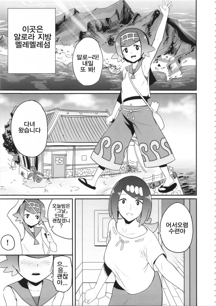 Alola No Yoru No Sugata Porn Comic Rule 34 Comic Cartoon Porn Comic