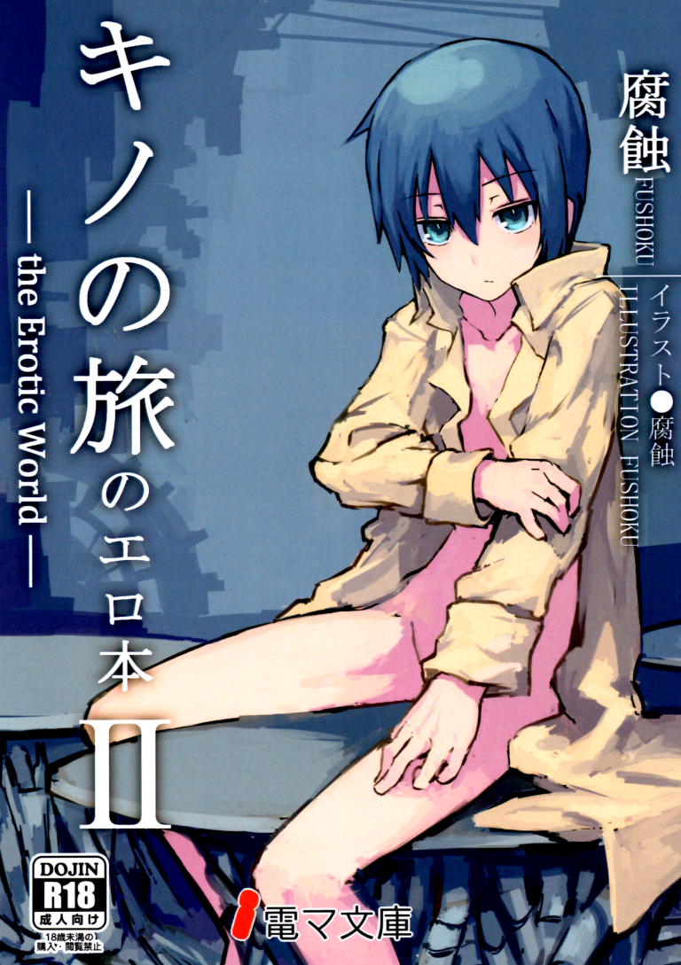 Kino No Tabi No Erohon Ii The Erotic World Porn Comic Rule Comic