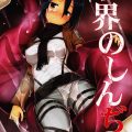 Sekai no shinditsu hentai manga picture 01