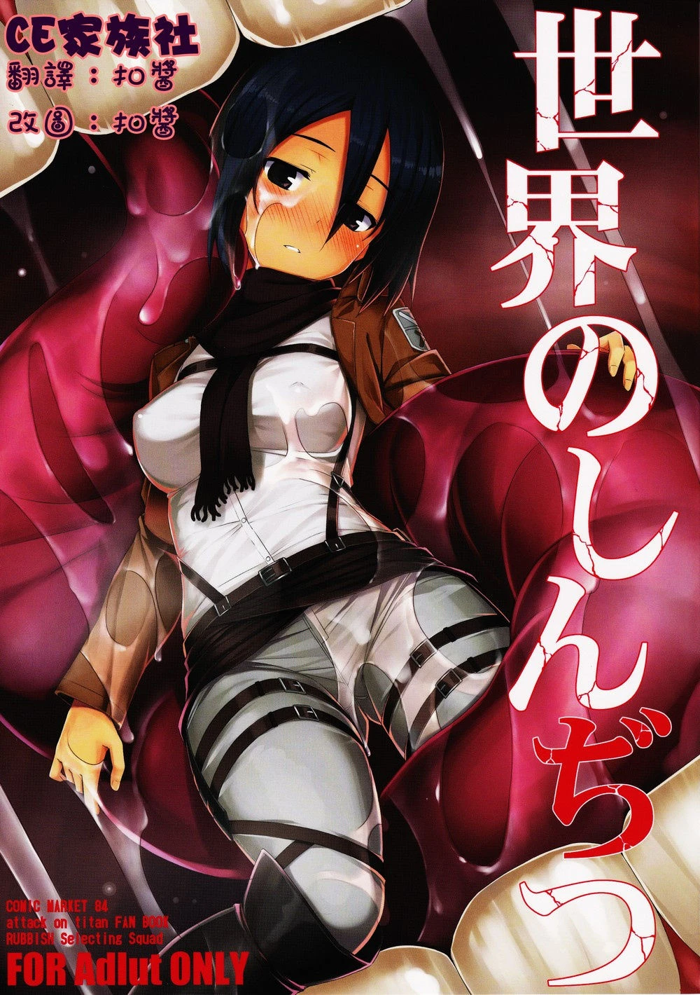 Sekai no shinditsu hentai manga picture 01