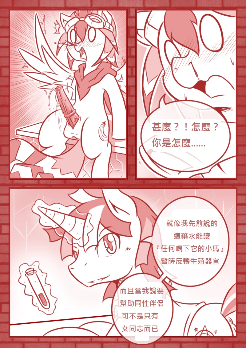 Crazy Alternate Future: Testing, Testing porn comic picture 9