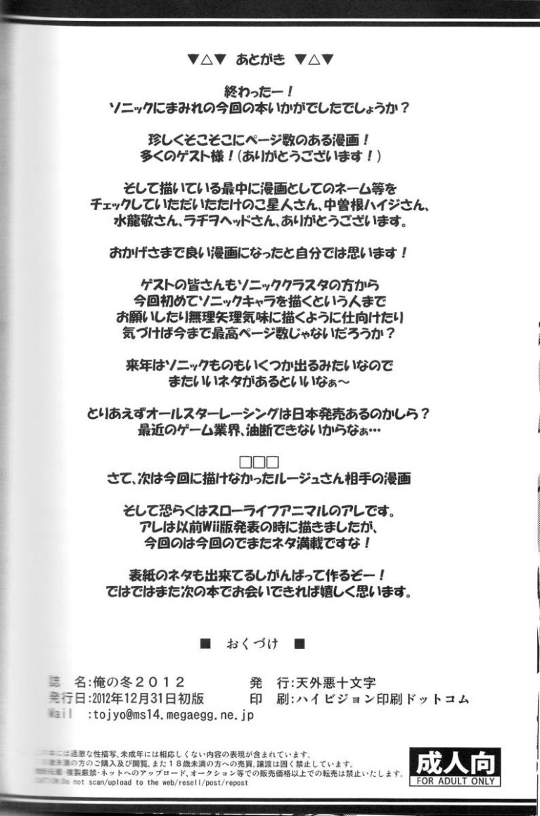 Ore no Fuyu porn comic picture 64
