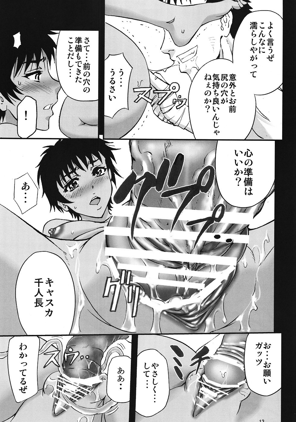 Casca Bon -Nie Matsuri- hentai manga picture 12