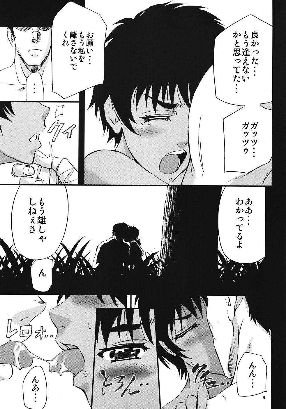 Casca Bon -Nie Matsuri- hentai manga picture 8