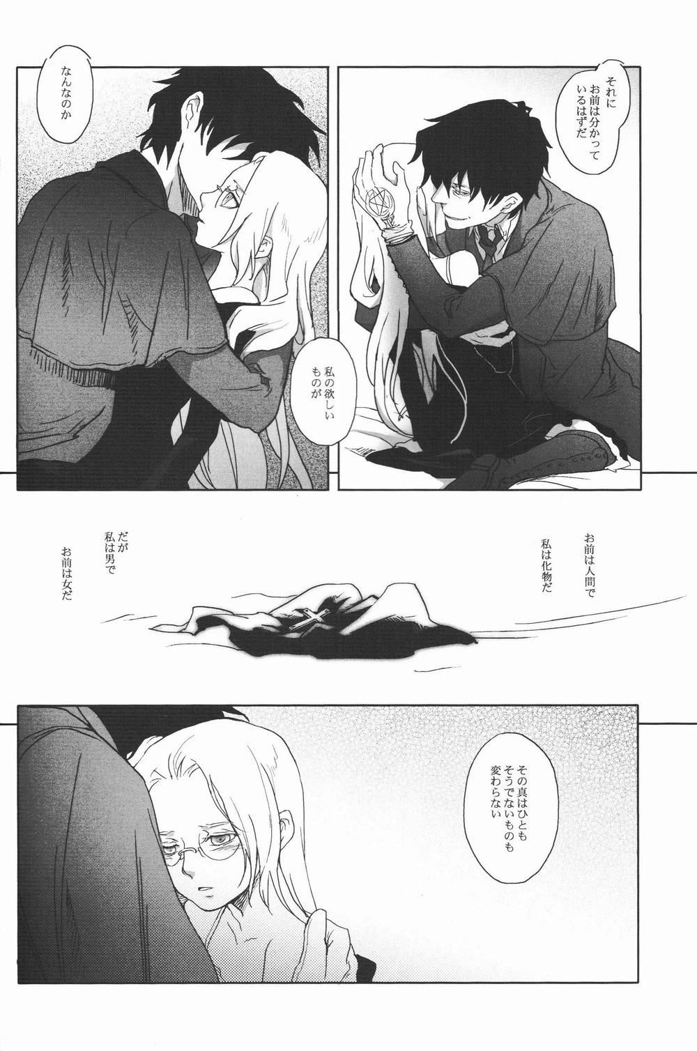 Center of the Isolated Garden hentai manga picture 11