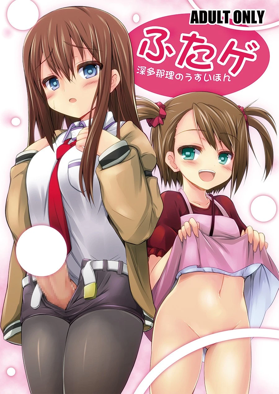 FutaGe hentai manga picture 1