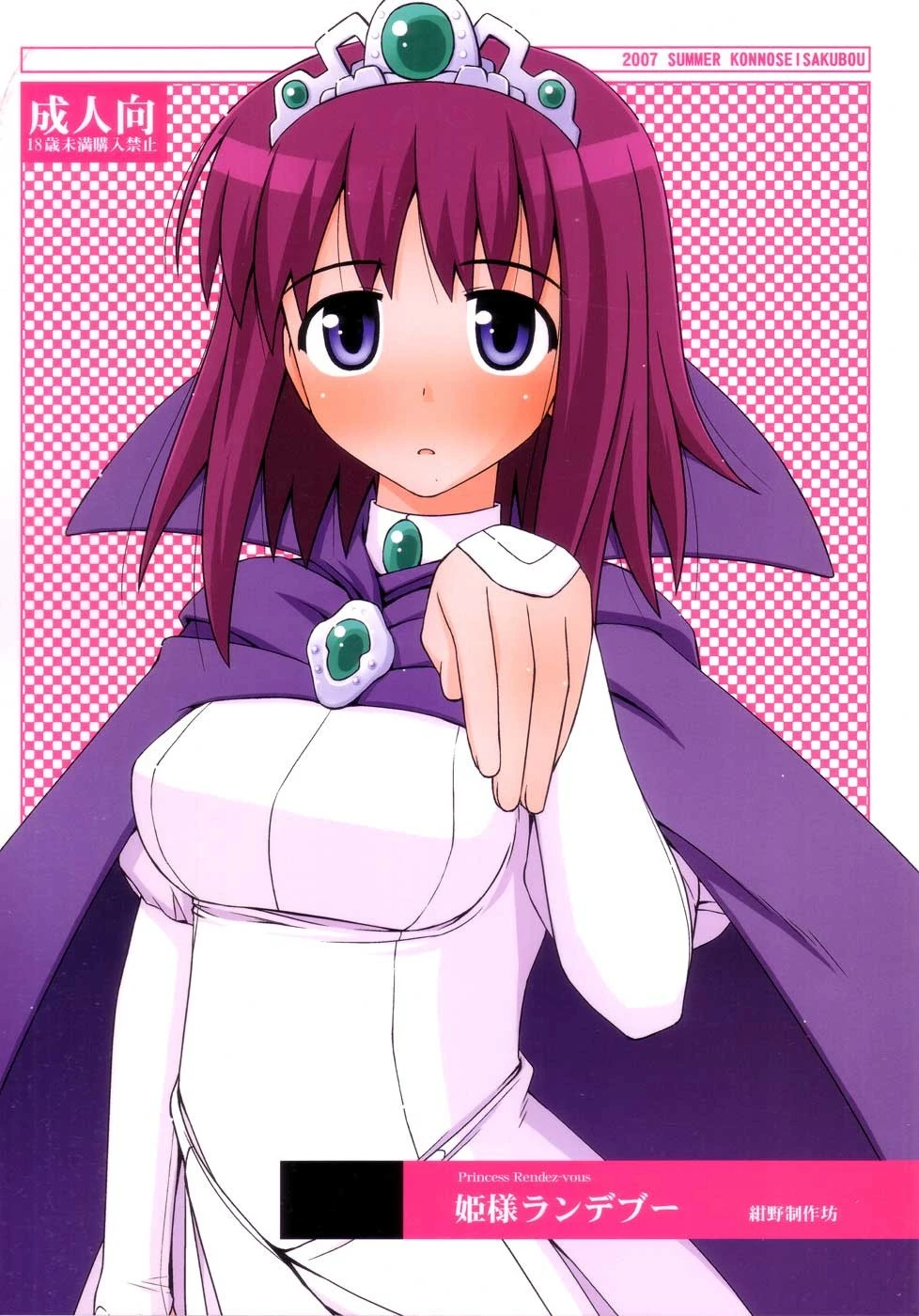 Hime-sama Rendez-vous hentai manga picture 1