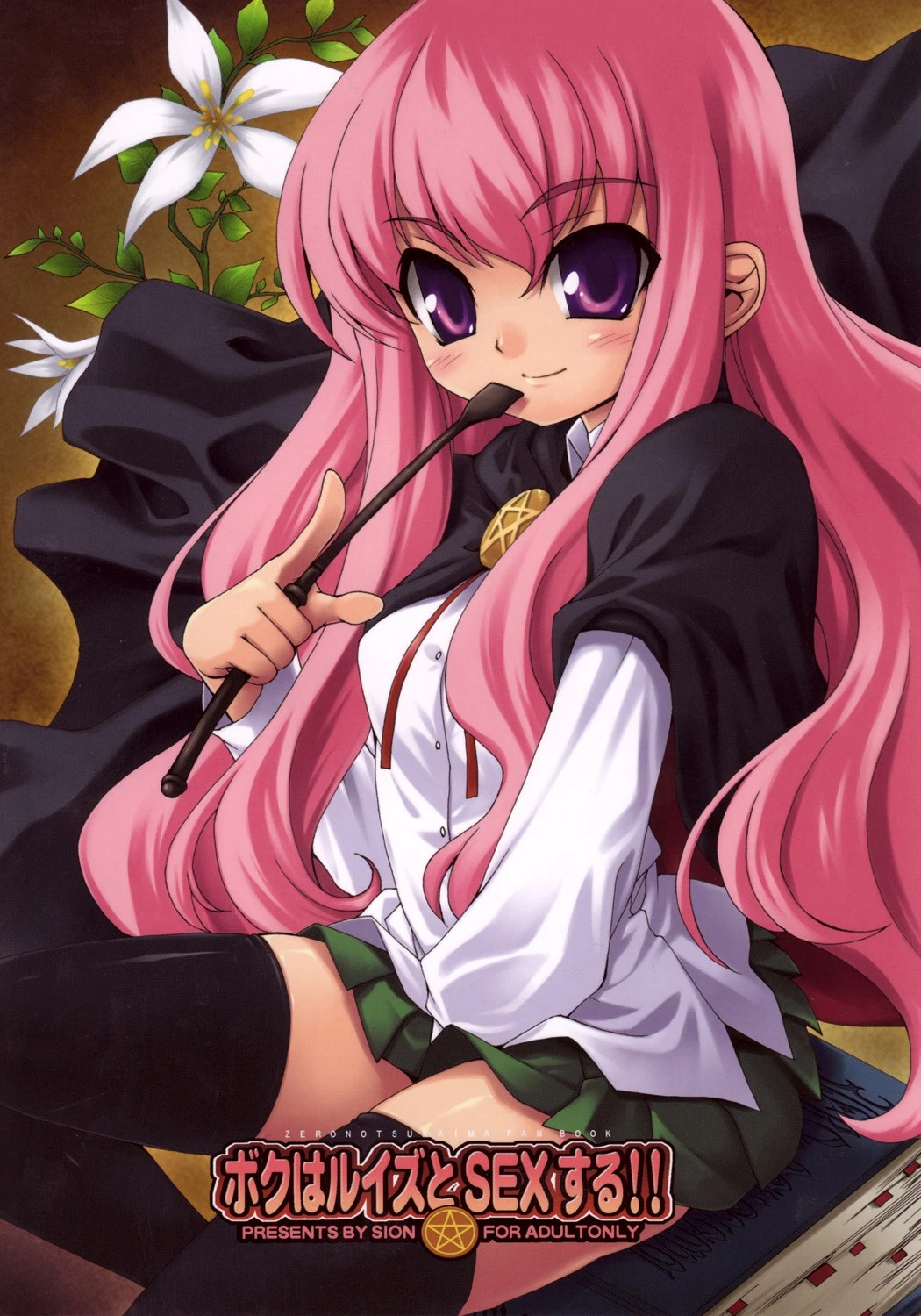 I Will Have Sex With Louise hentai manga picture 1
