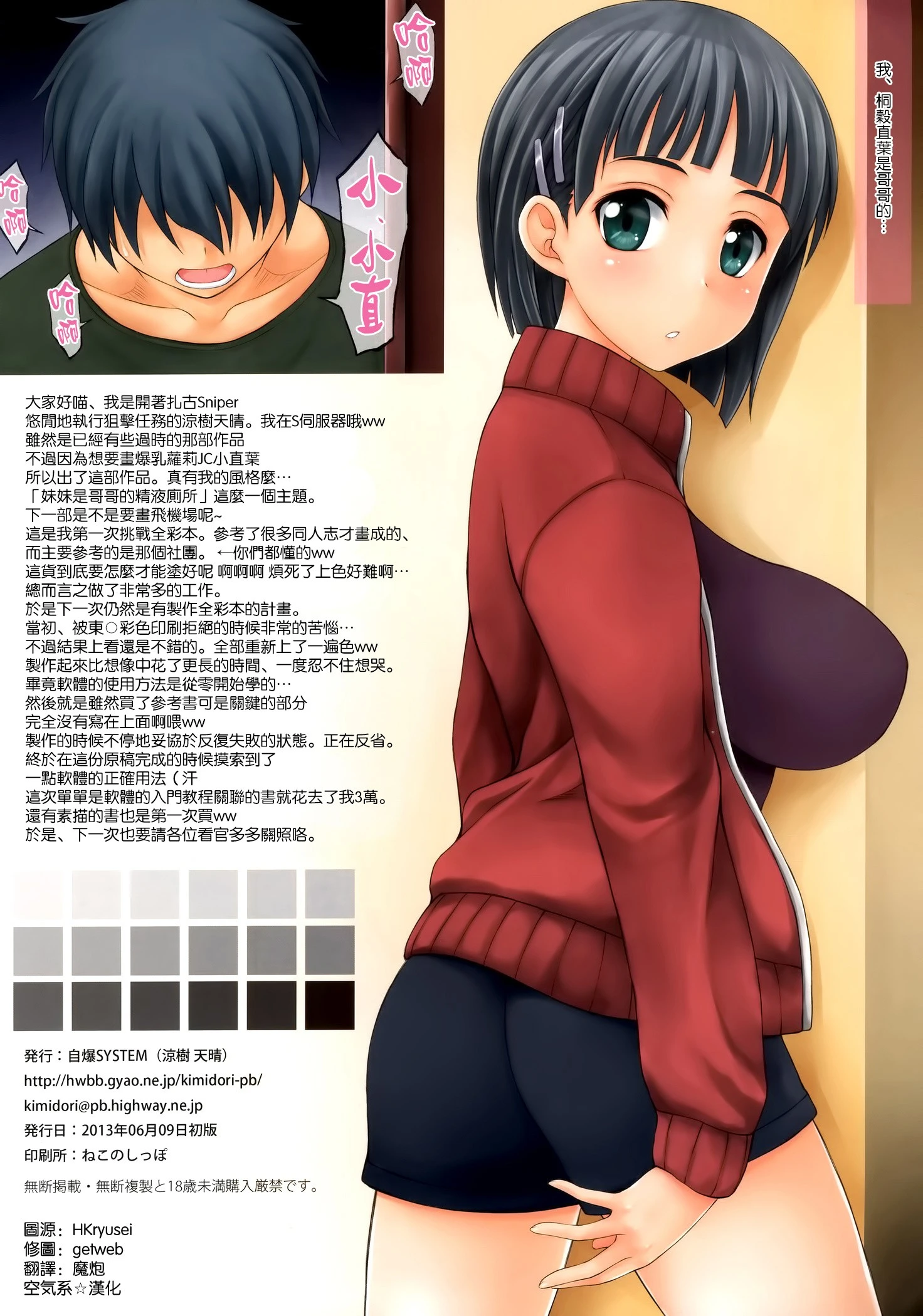 Imouto wa Oniichan no Seieki Benjo hentai manga picture 8