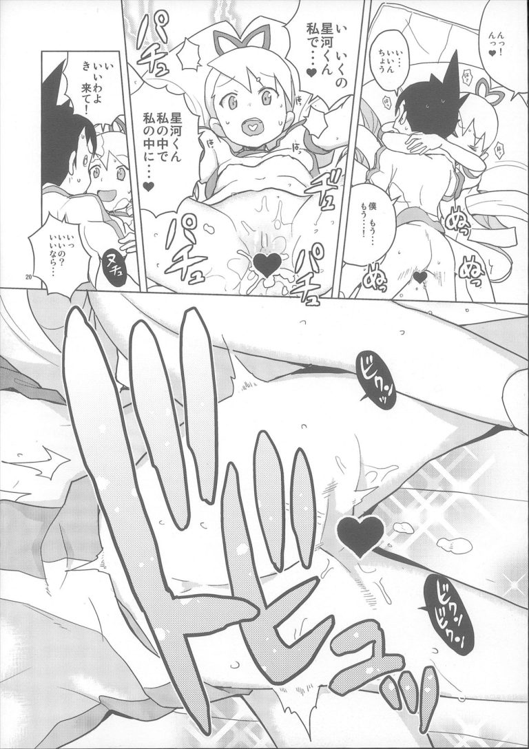 Koisuru Shooting Star hentai manga picture 16