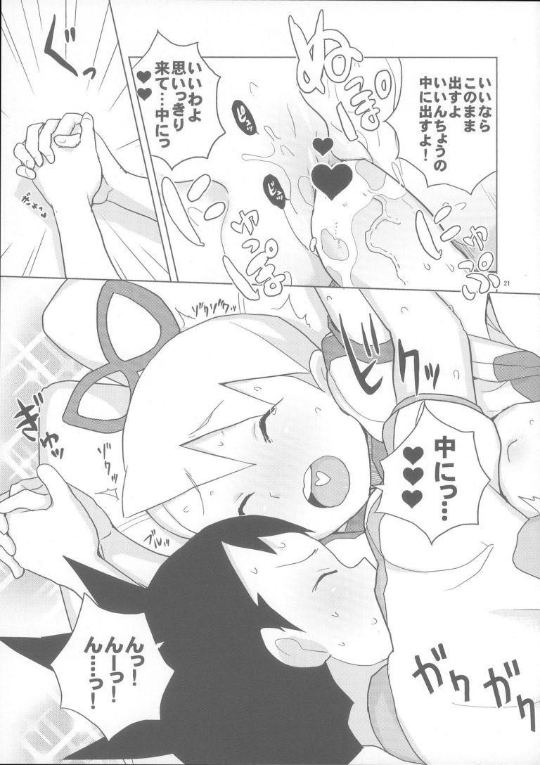Koisuru Shooting Star hentai manga picture 22