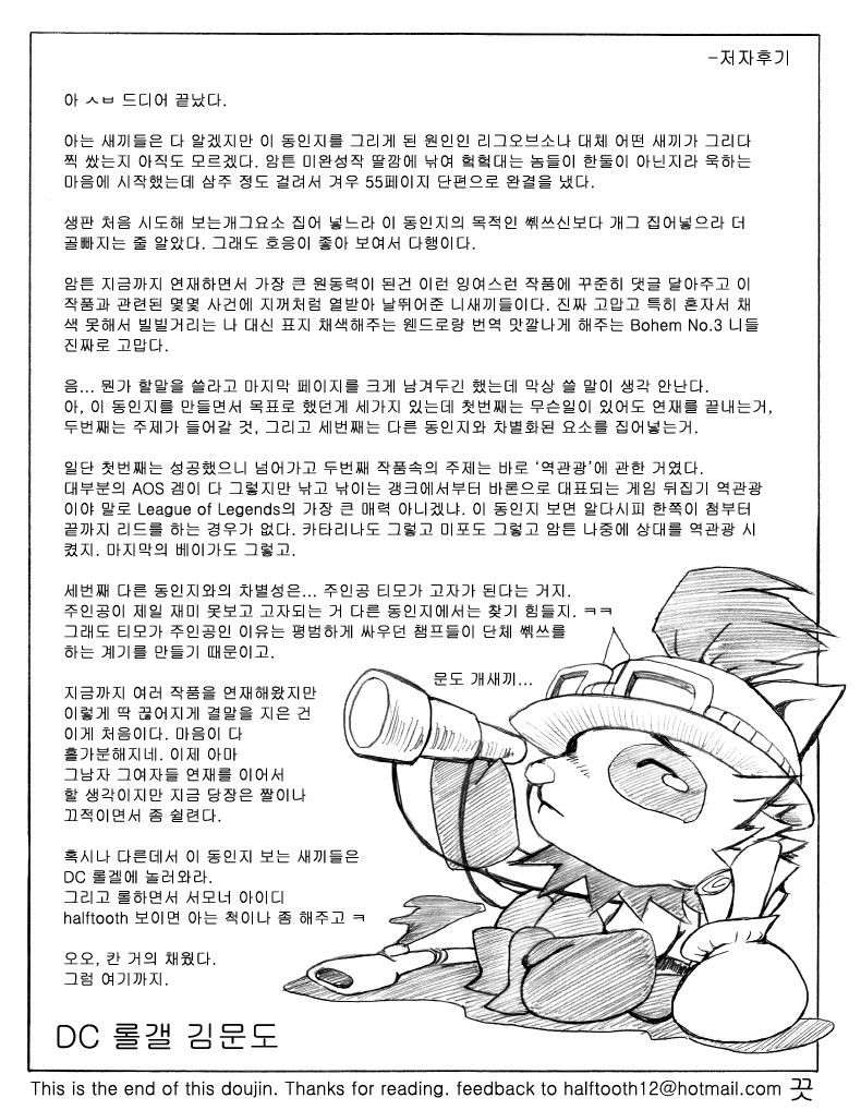 League of Teemo porn comic picture 57