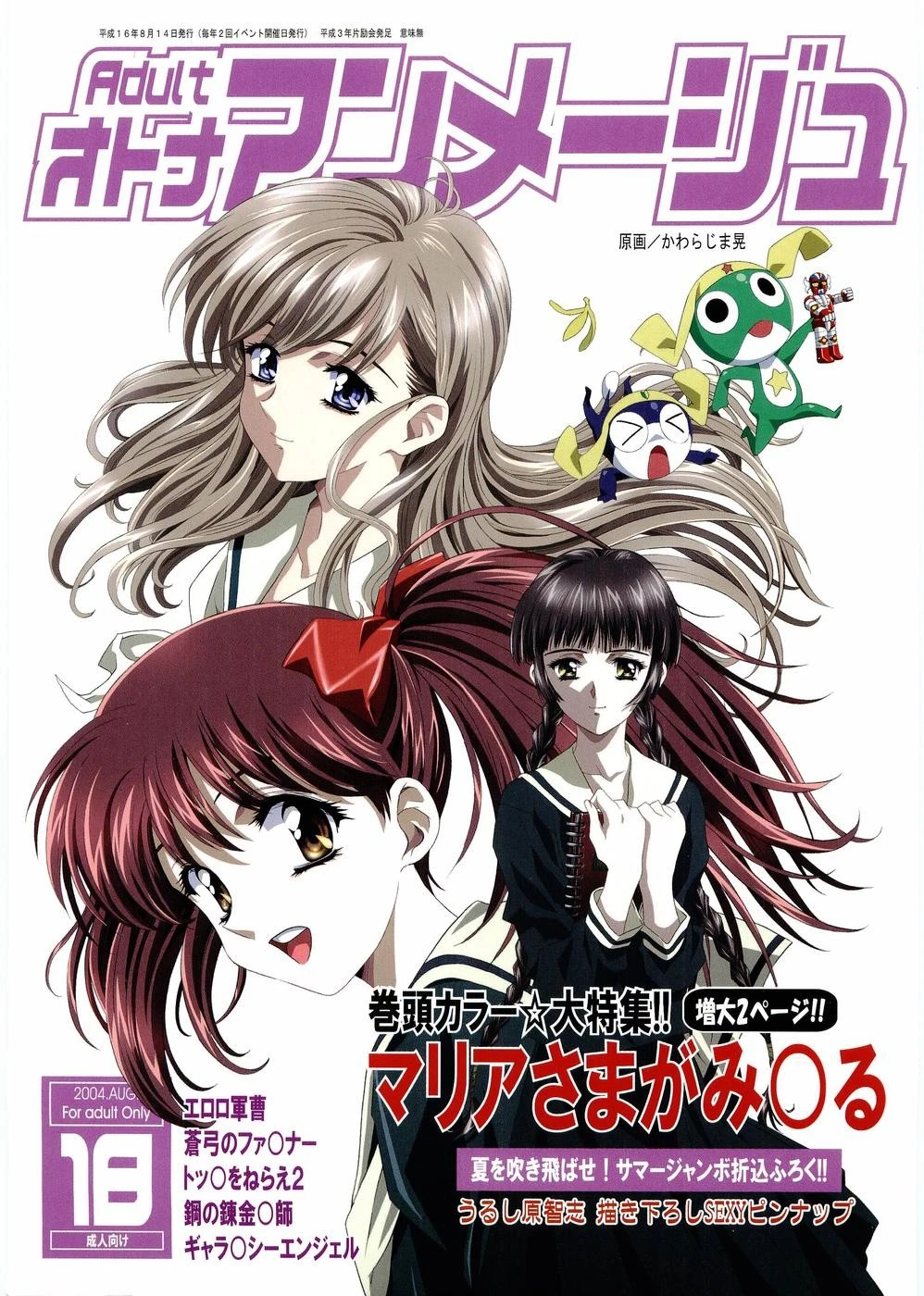 Otona Anmage Natsucomi Gou hentai manga picture 1