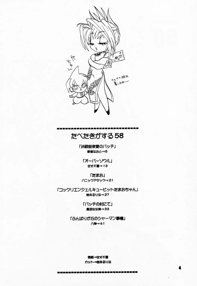 Tabeta Ki ga Suru 58 hentai manga picture 3