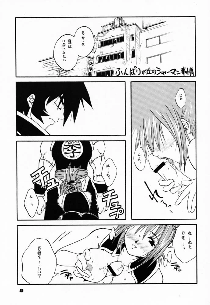 Tabeta Ki ga Suru 58 hentai manga picture 40