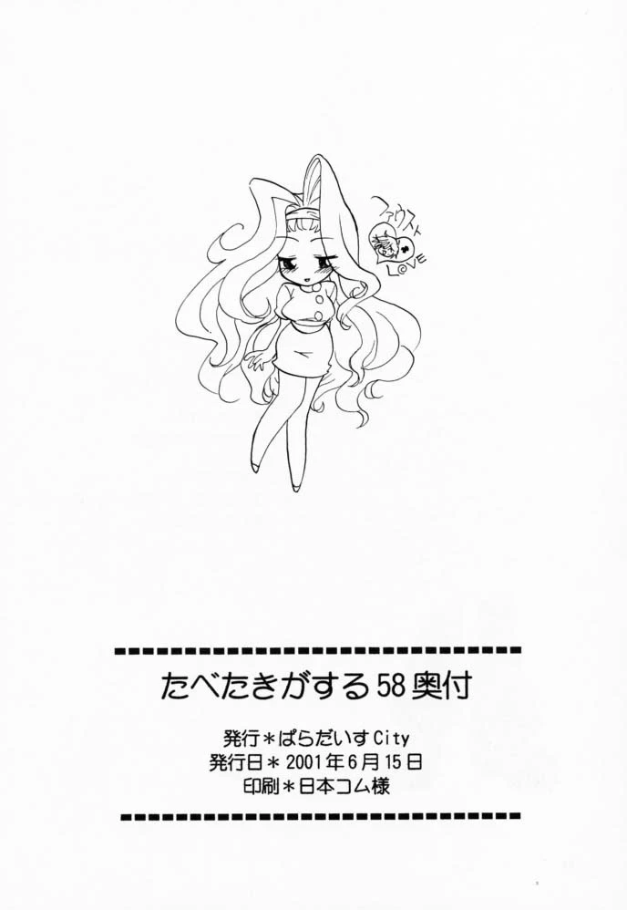 Tabeta Ki ga Suru 58 hentai manga picture 51