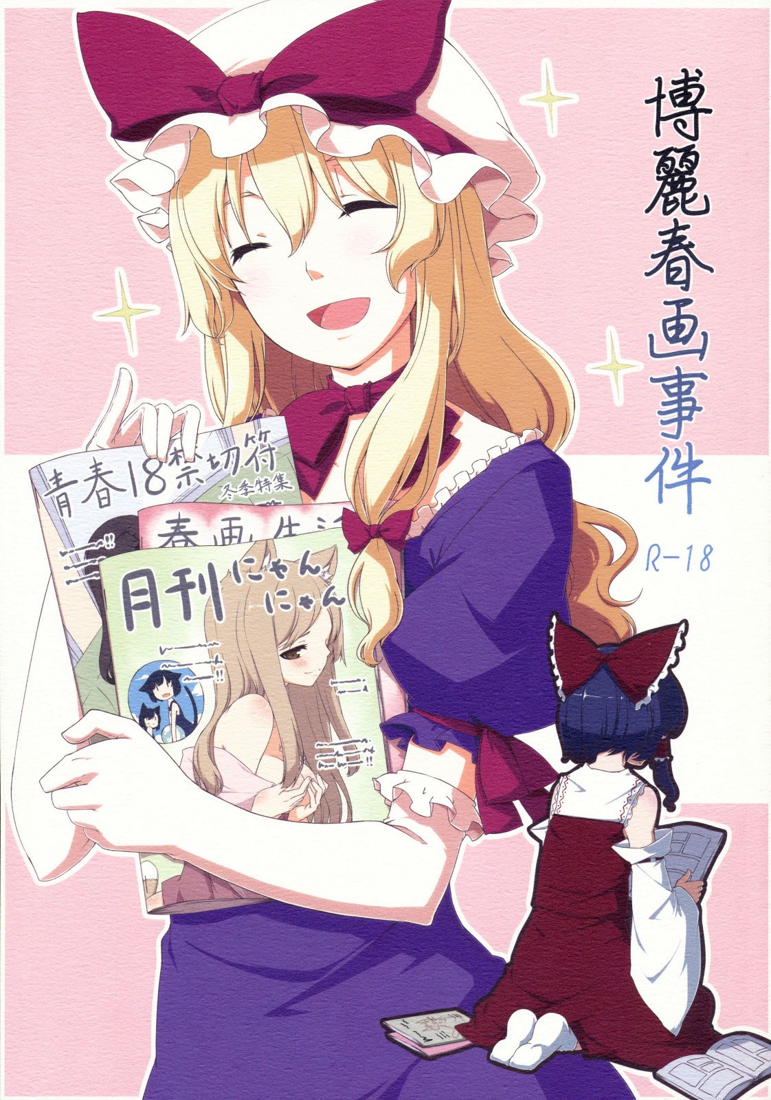 The Hakurei Shunga Incident hentai manga picture 1
