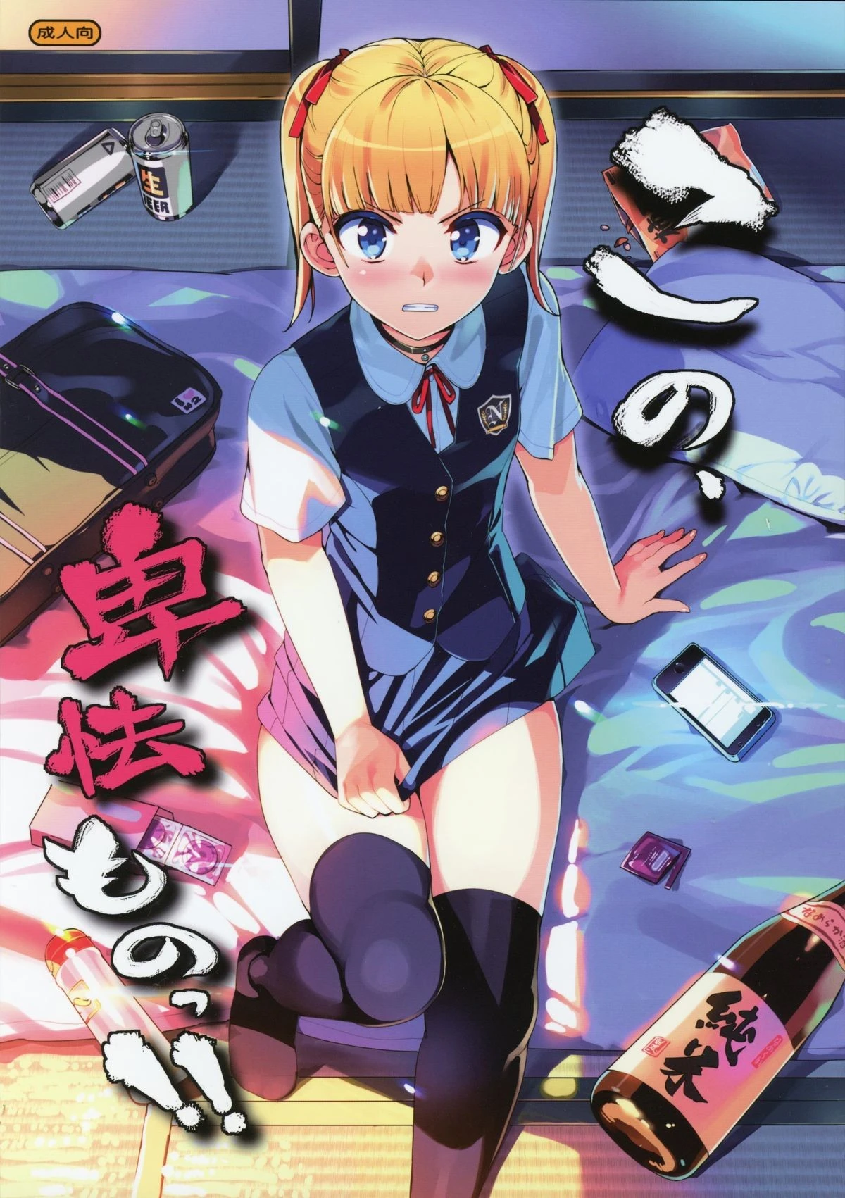 Y- You Damn Coward! | Kono, Hikyoumono!! porn comic picture 3