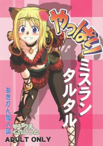 Yappari Mithran Tarutaru hentai manga picture 1