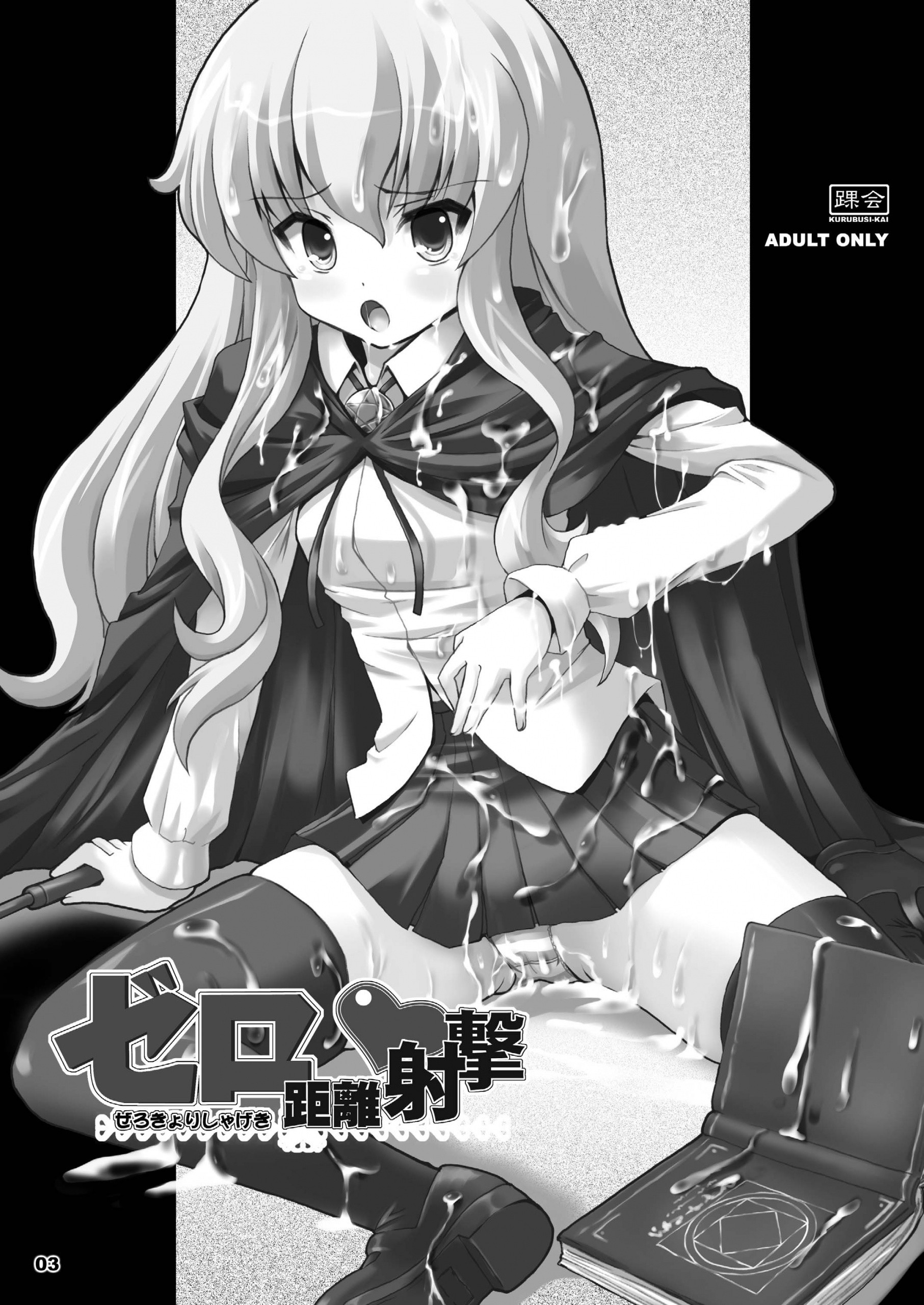 Zero Kyori Shageki hentai manga picture 3
