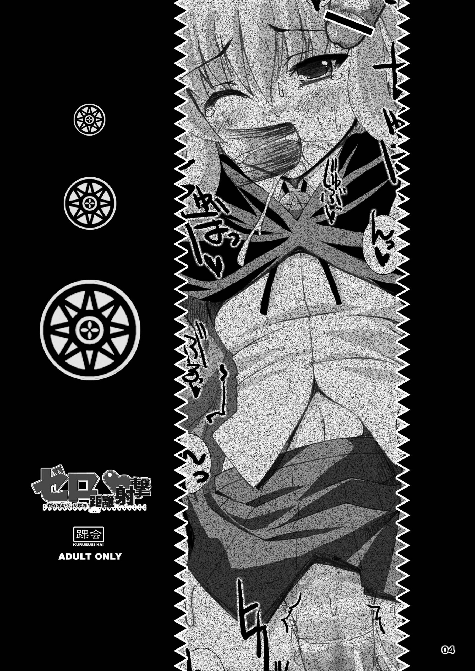 Zero Kyori Shageki hentai manga picture 4