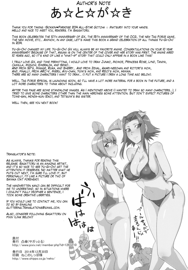 Bokkin Paradise 2014 All-Star Gotcha ☆ Matsuri hentai manga picture 31