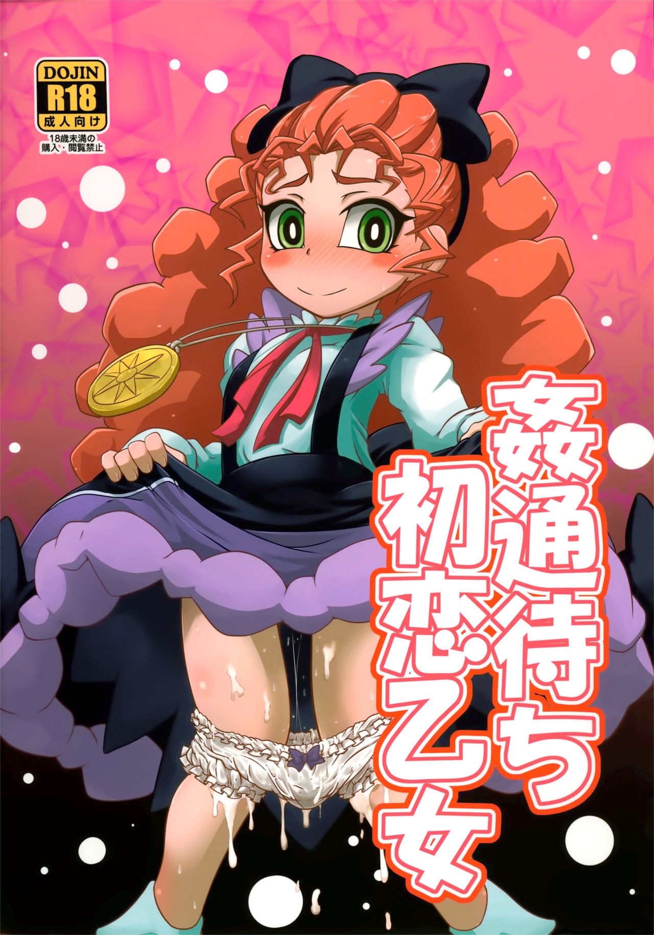 Kantsuu Machi Hatsukoi Otome hentai manga picture 1