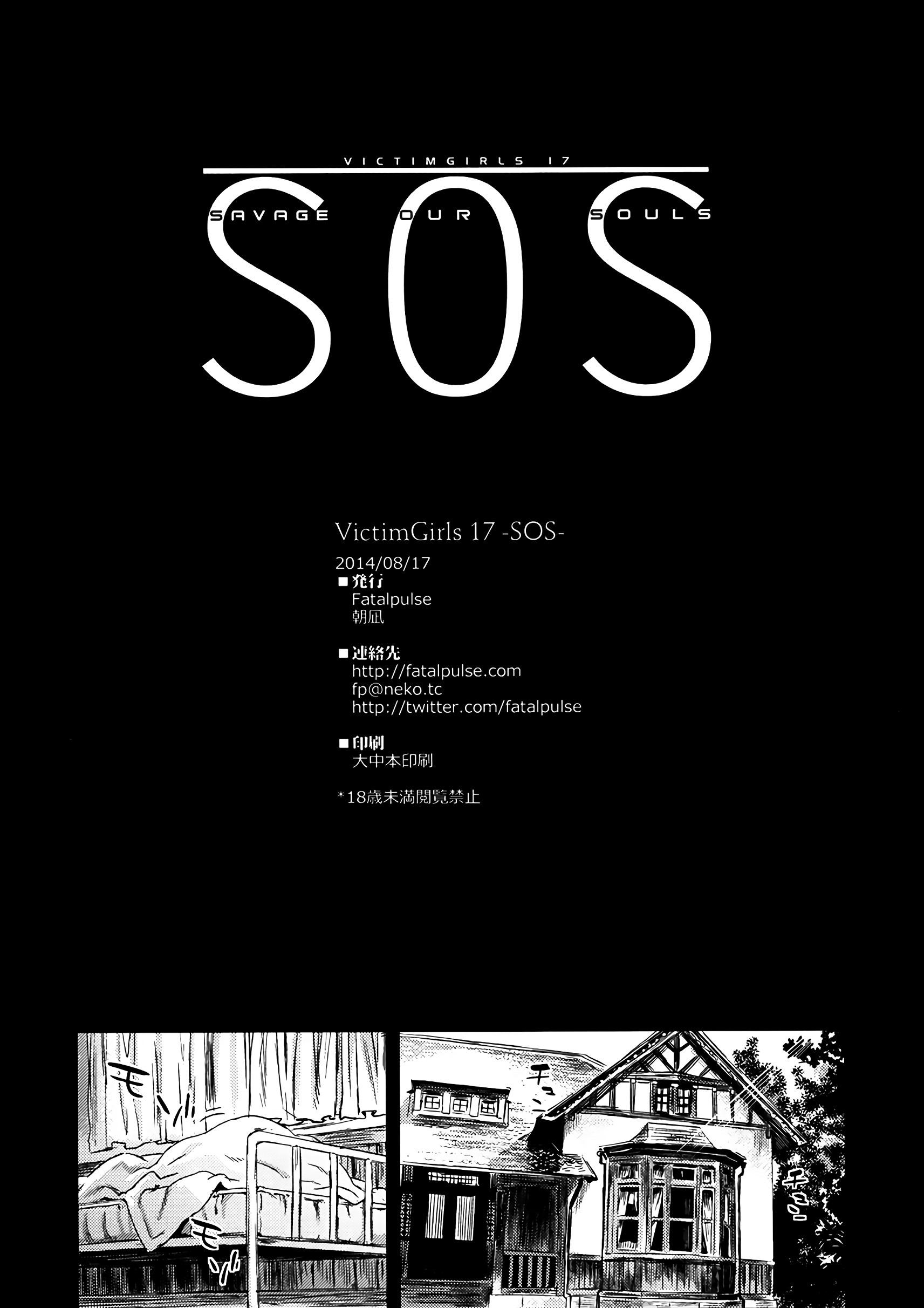 VictimGirls 17 SOS hentai manga picture 33
