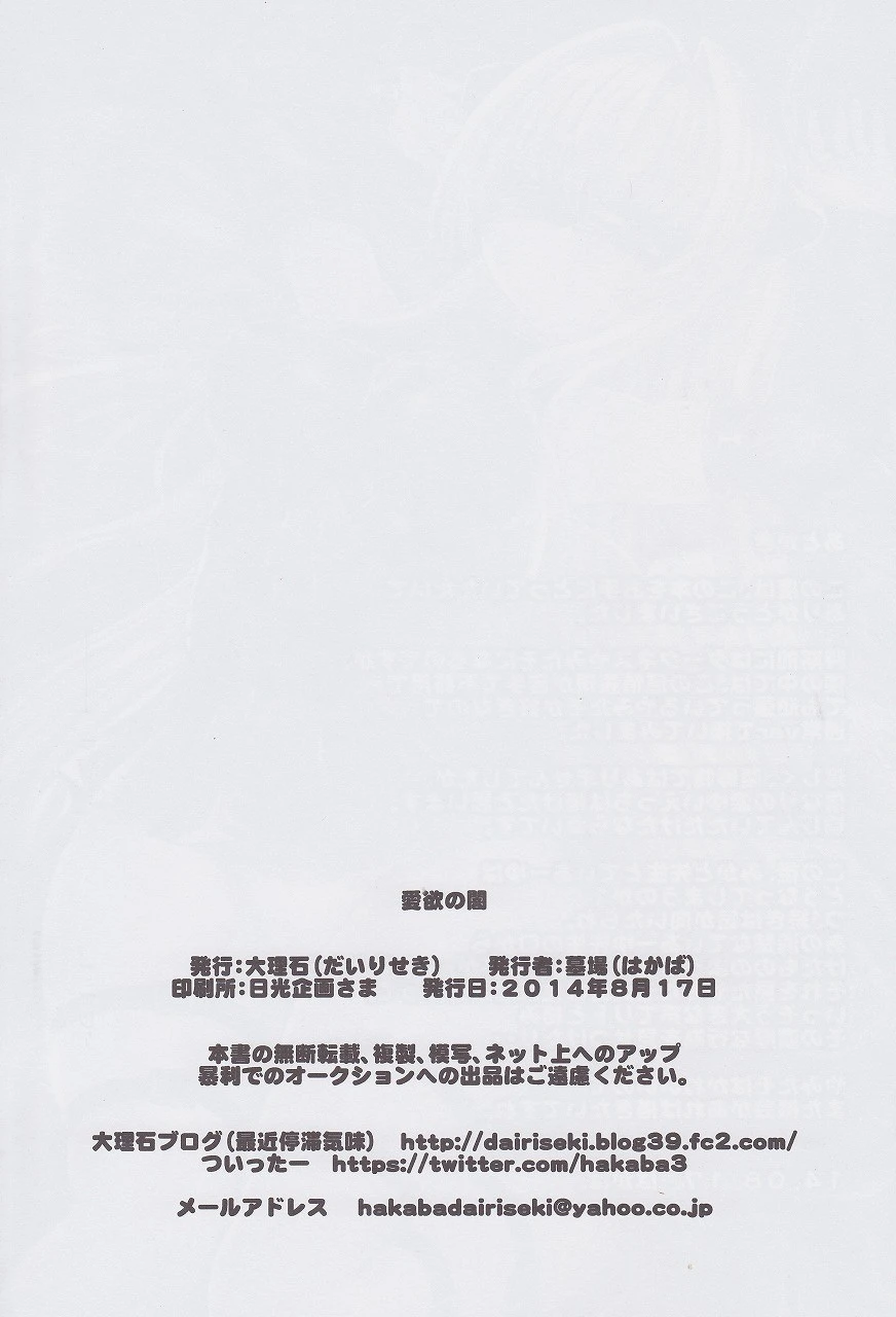 Aiyoku no yami hentai manga picture 33