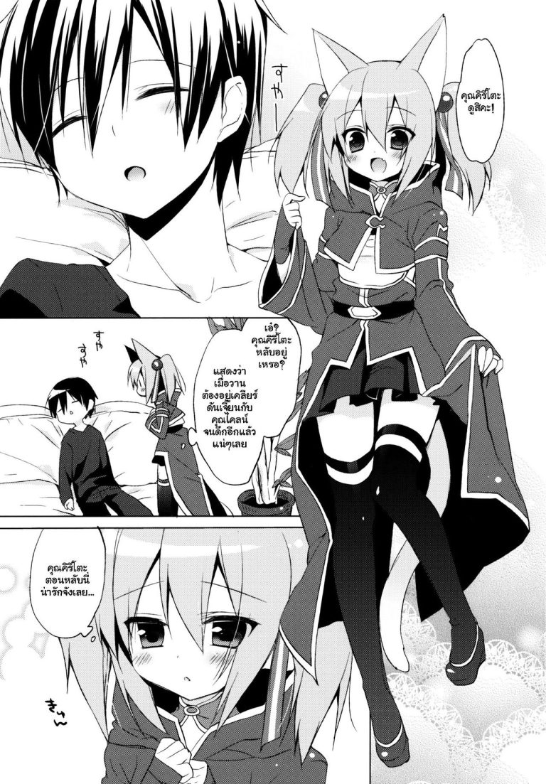ALfheim Offline - Silica Route hentai manga picture 3