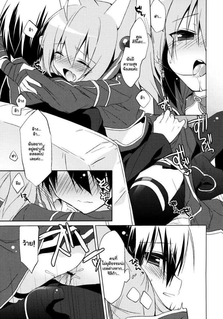 ALfheim Offline - Silica Route hentai manga picture 9