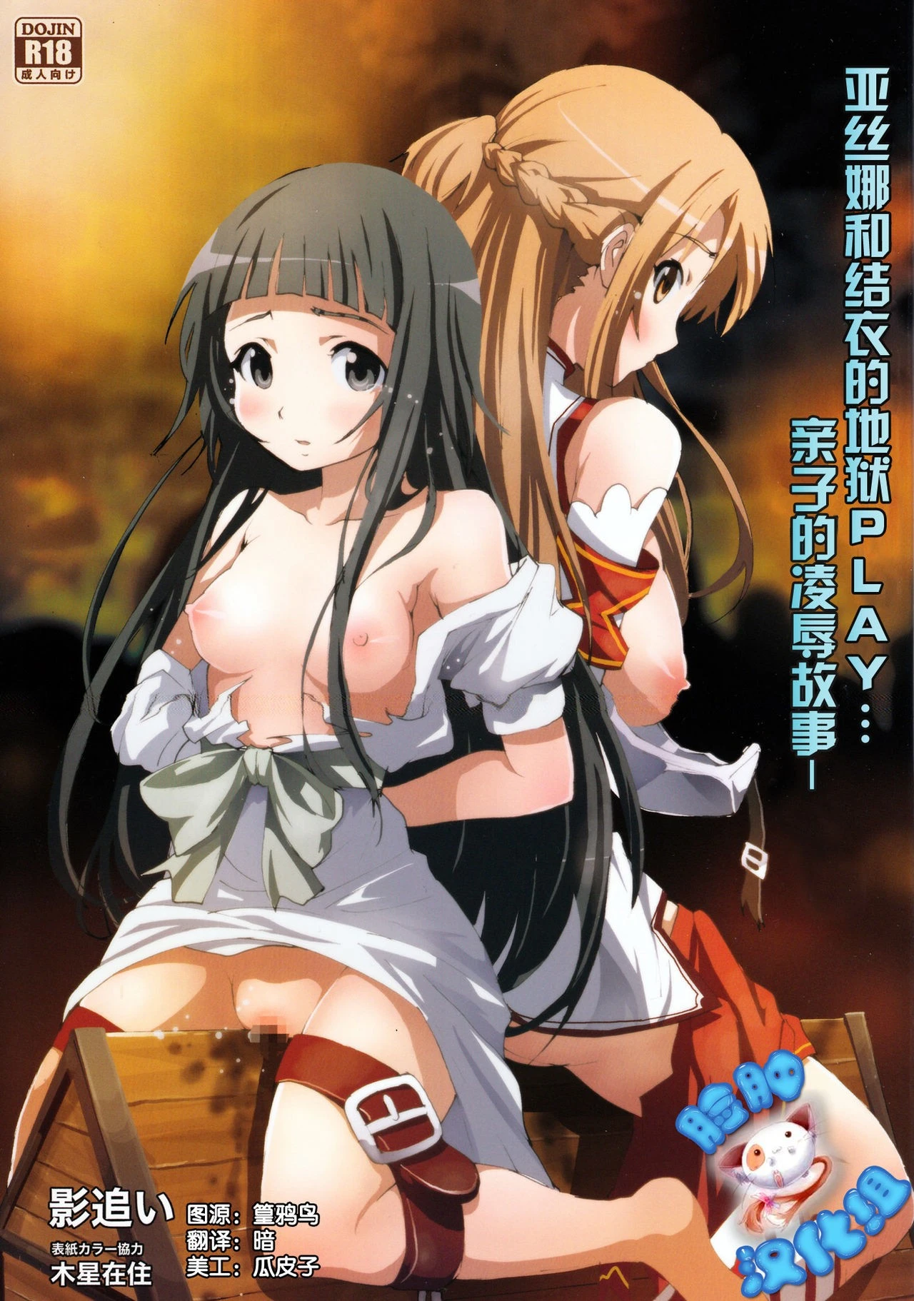 Asuna to Yui no Jigoku Rape hentai manga picture 1