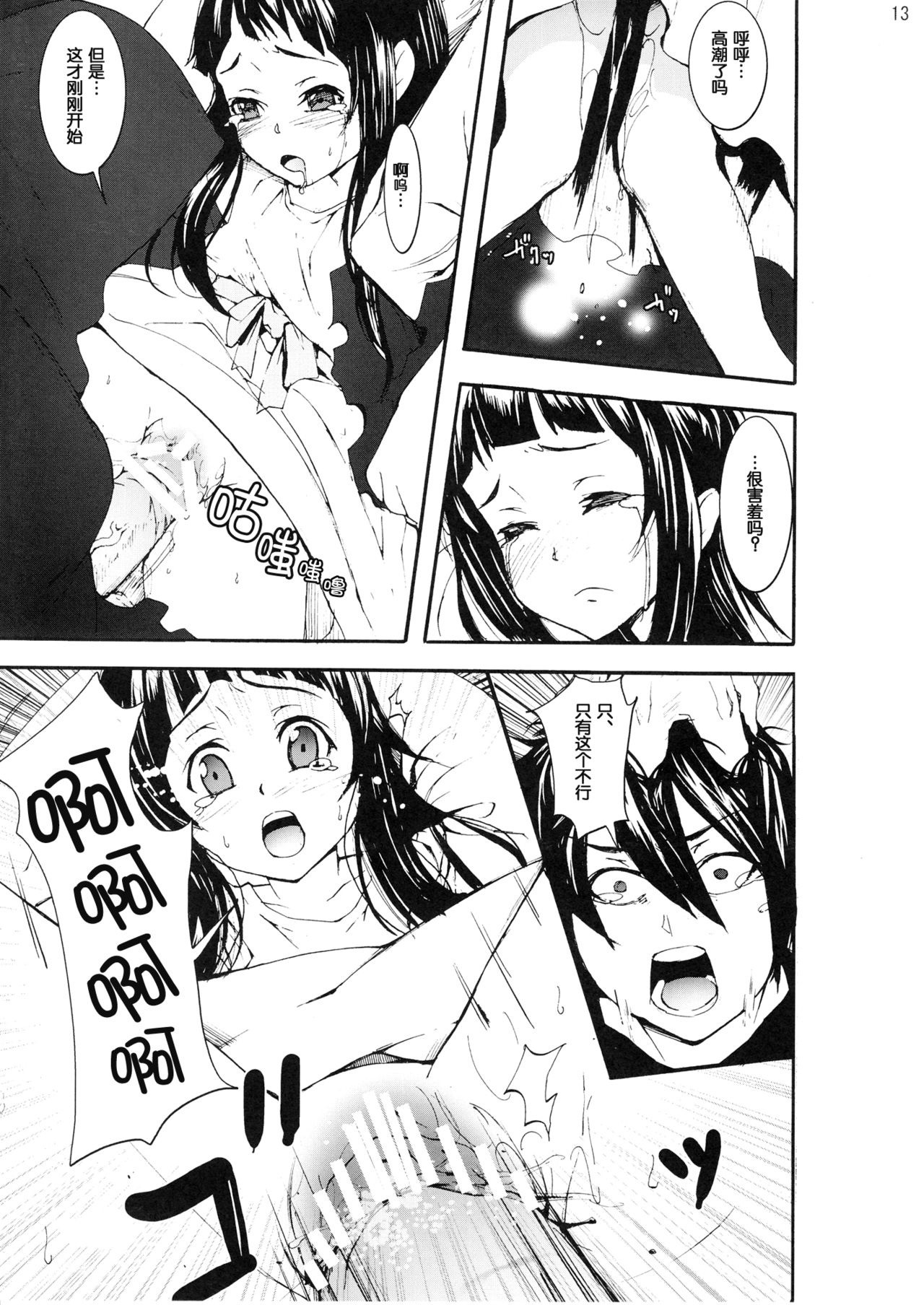 Asuna to Yui no Jigoku Rape hentai manga picture 11