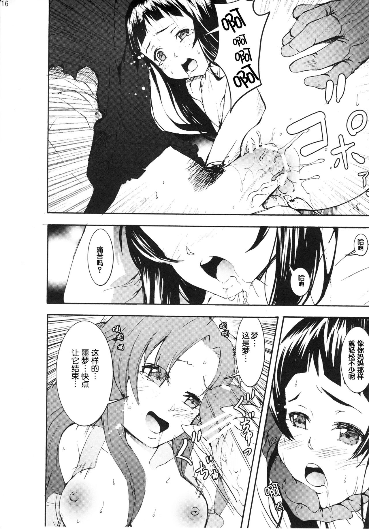 Asuna to Yui no Jigoku Rape hentai manga picture 14