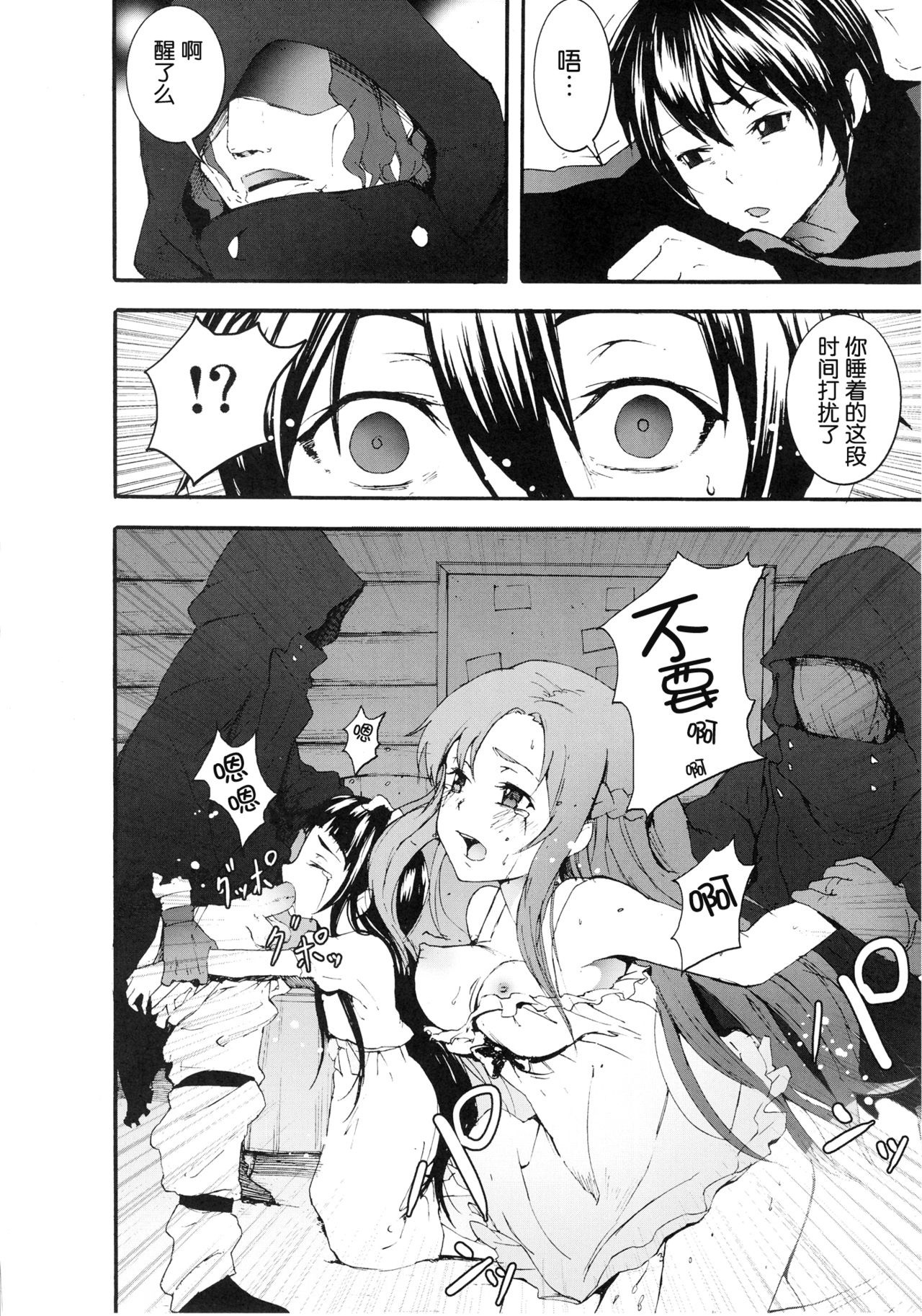 Asuna to Yui no Jigoku Rape hentai manga picture 2