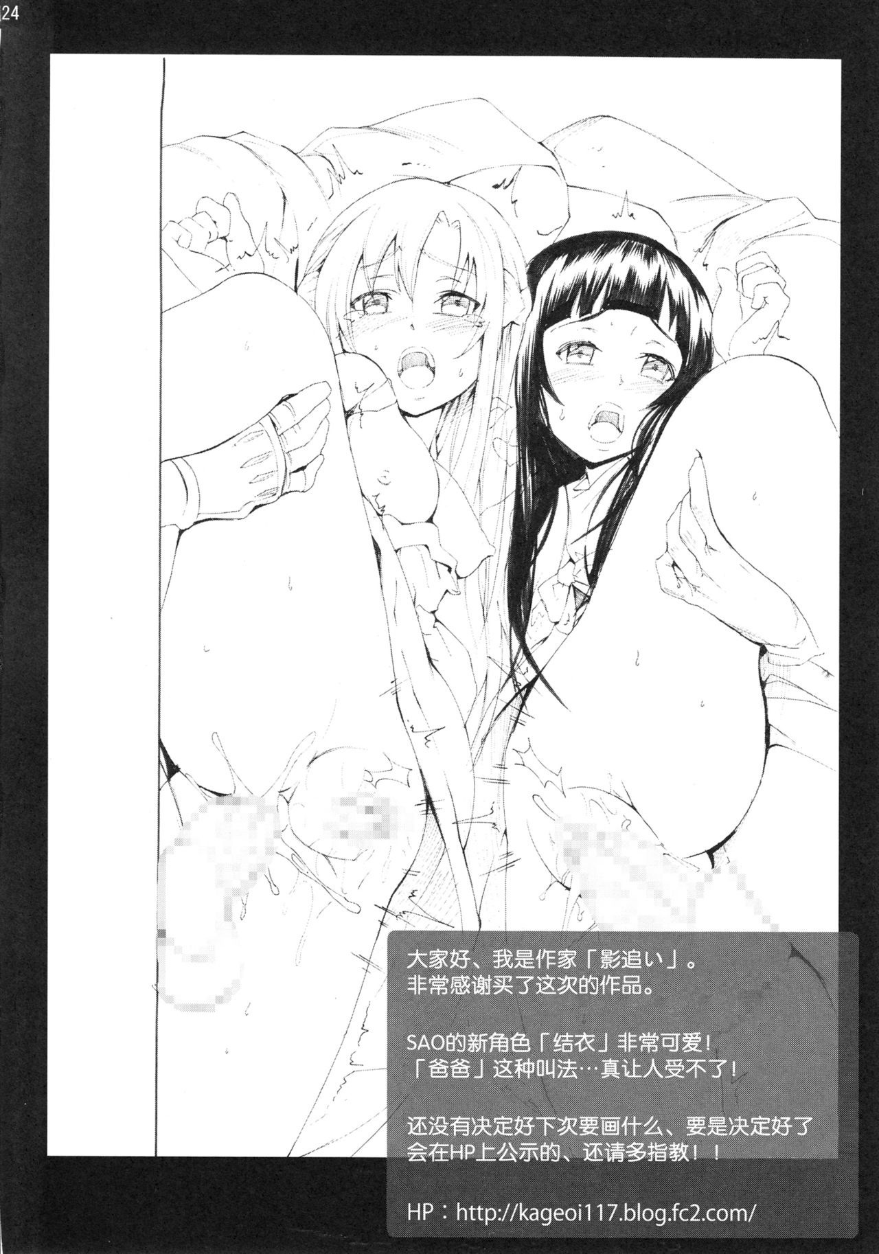 Asuna to Yui no Jigoku Rape hentai manga picture 22