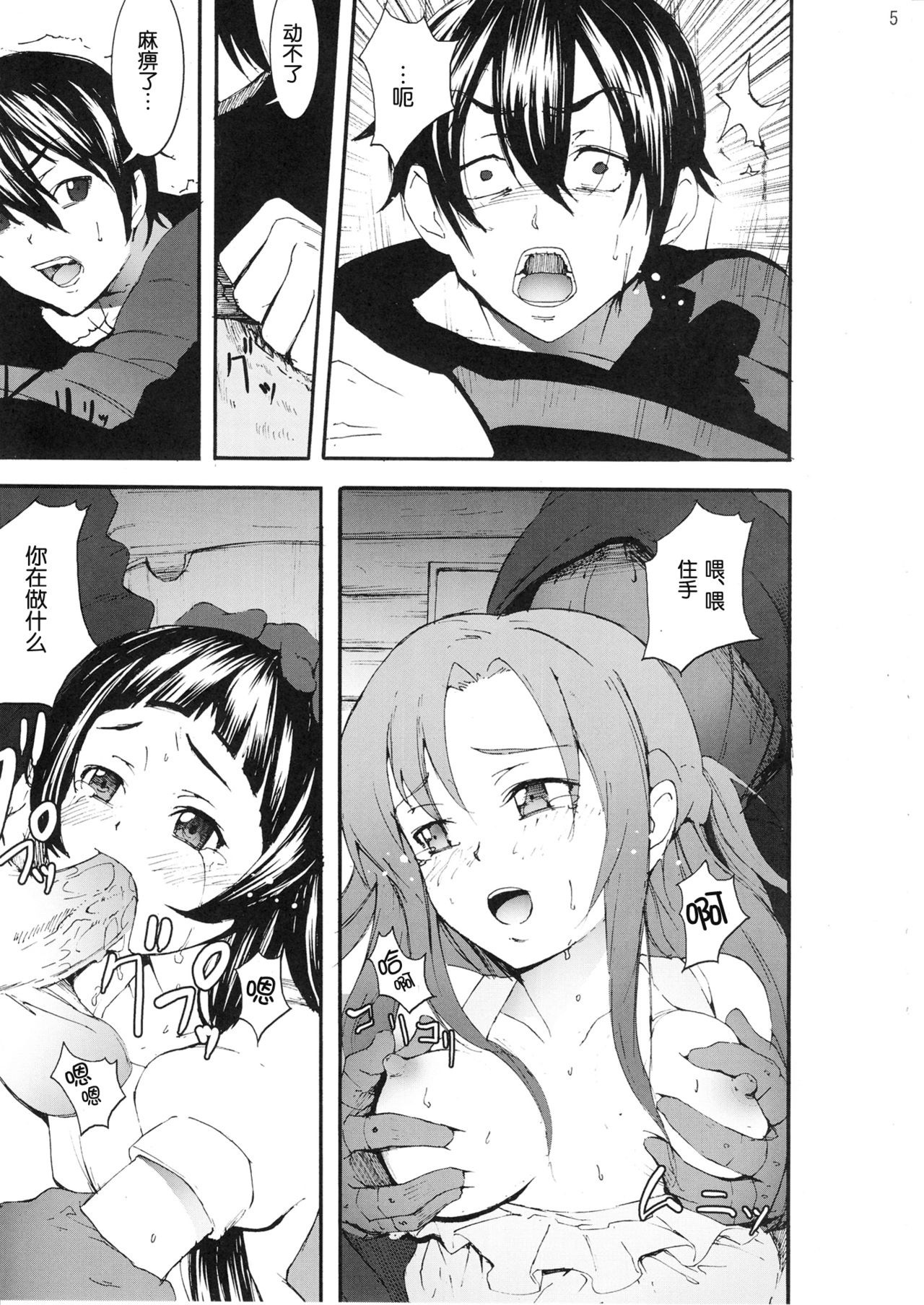 Asuna to Yui no Jigoku Rape hentai manga picture 3