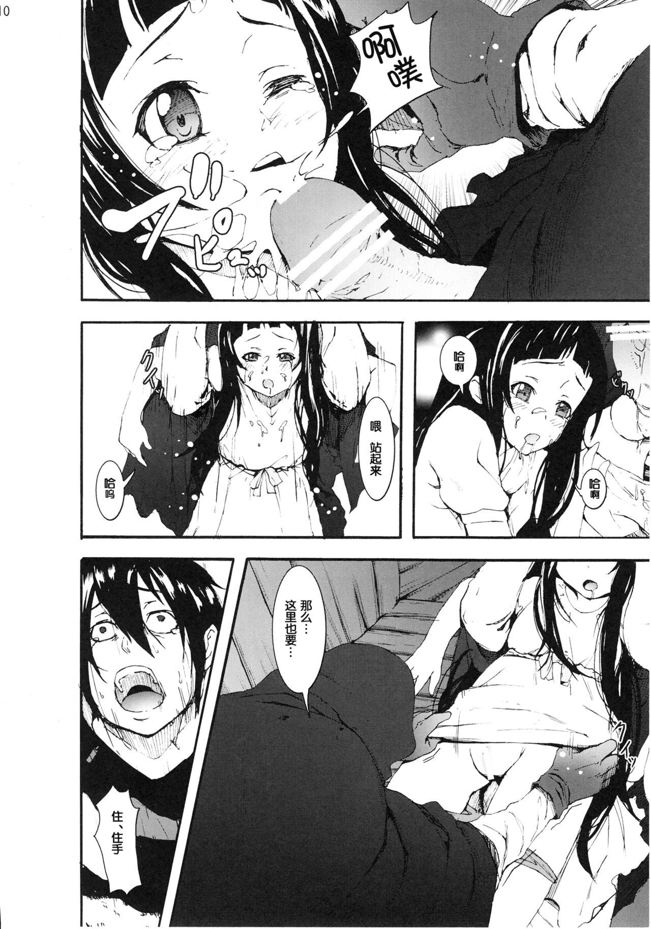 Asuna to Yui no Jigoku Rape hentai manga picture 8