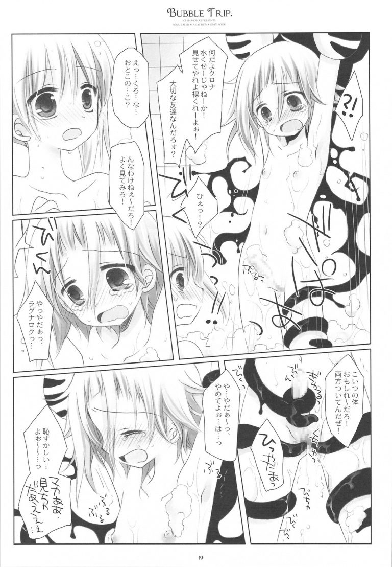 BUBBLE TRIP hentai manga picture 16