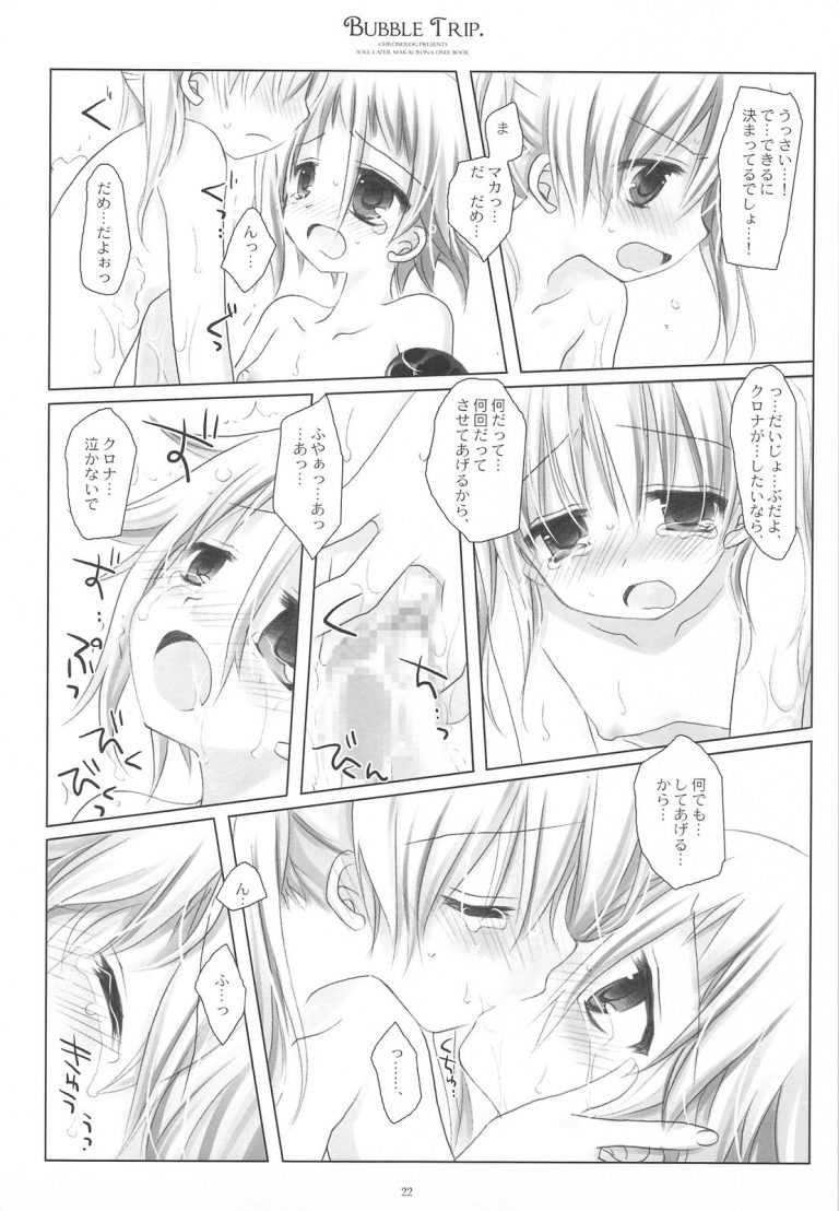 BUBBLE TRIP hentai manga picture 19