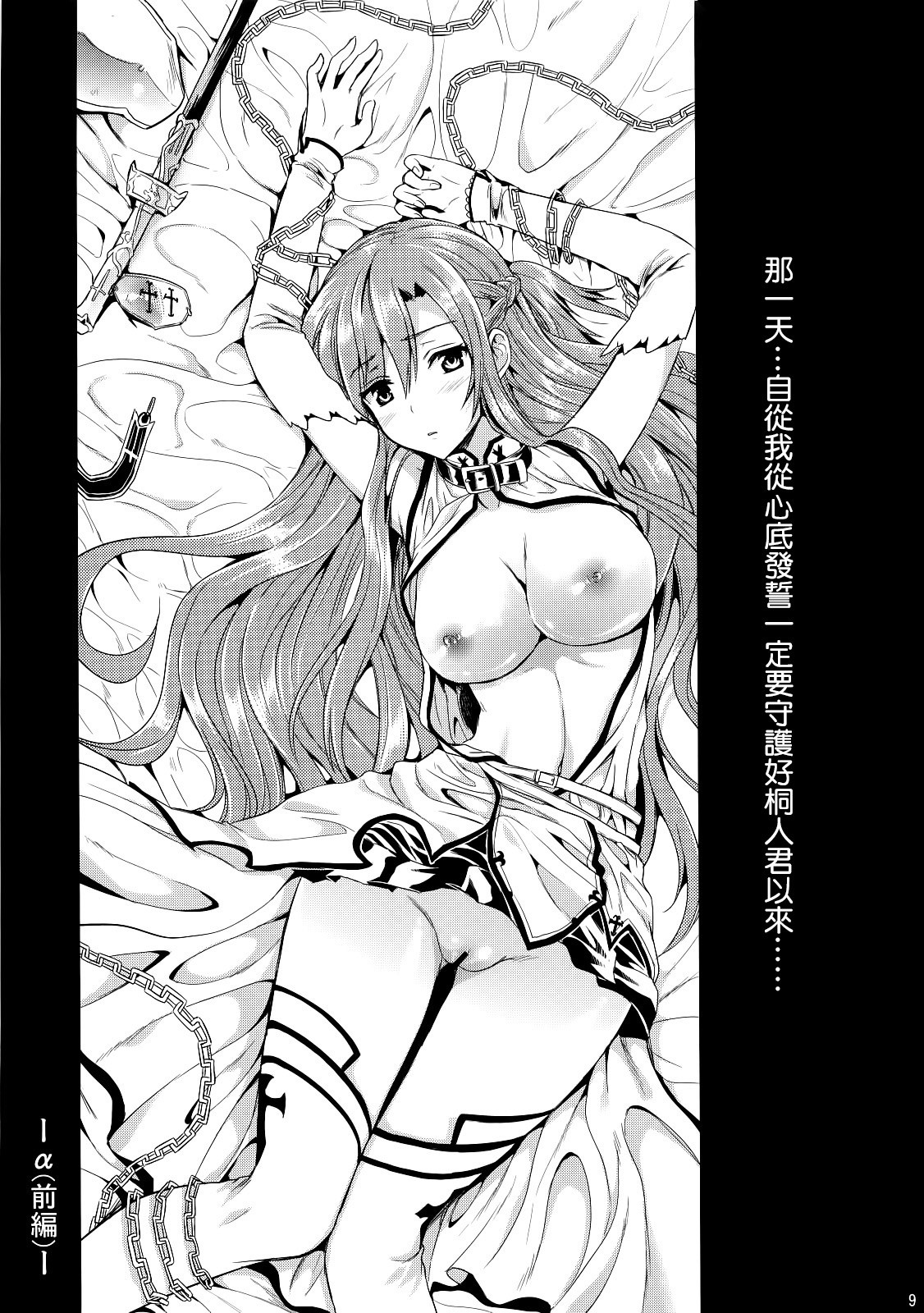 Captive Sex II α Watashi hentai manga picture 7