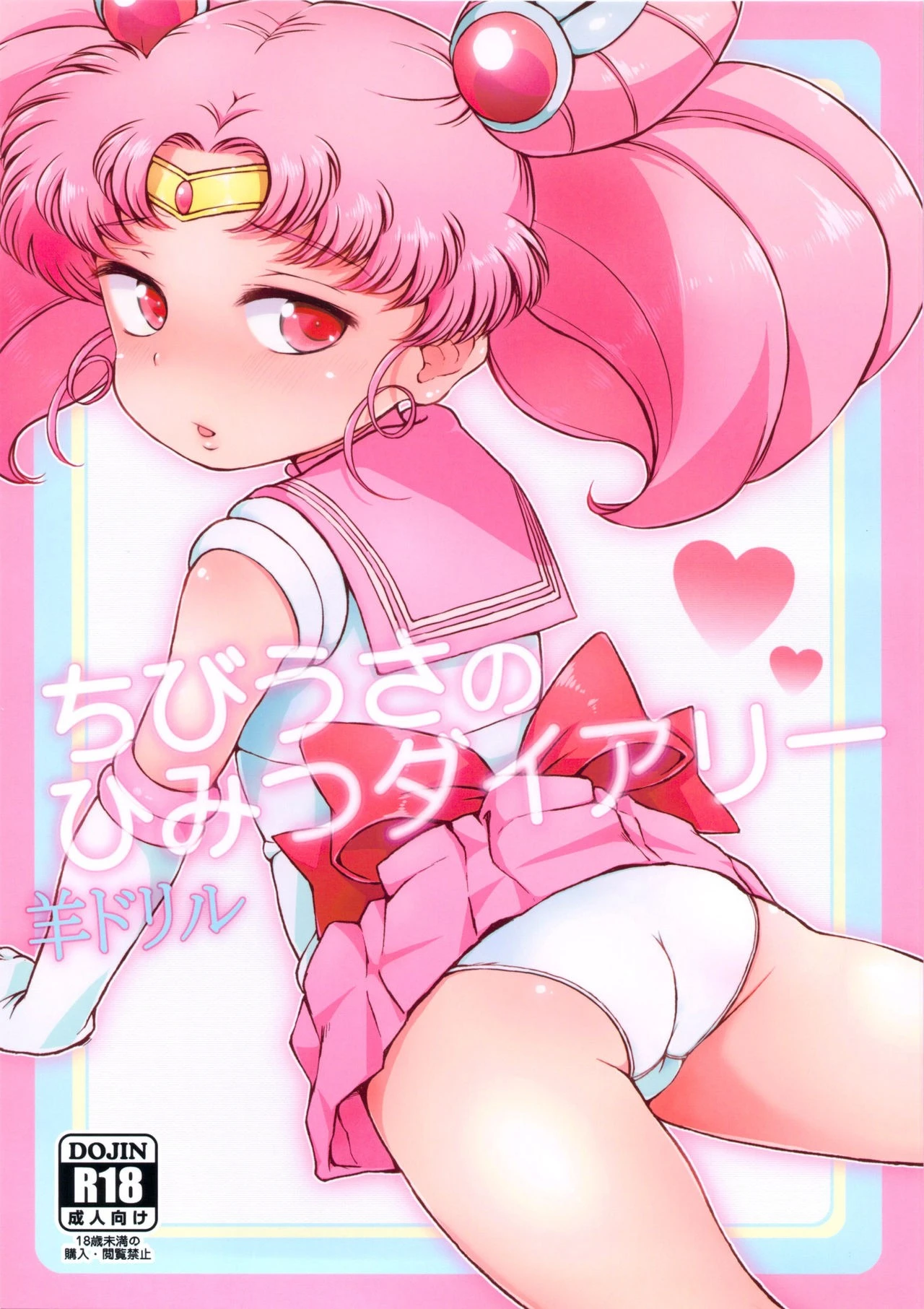 Chibiusa no Himitsu Diary hentai manga picture 1
