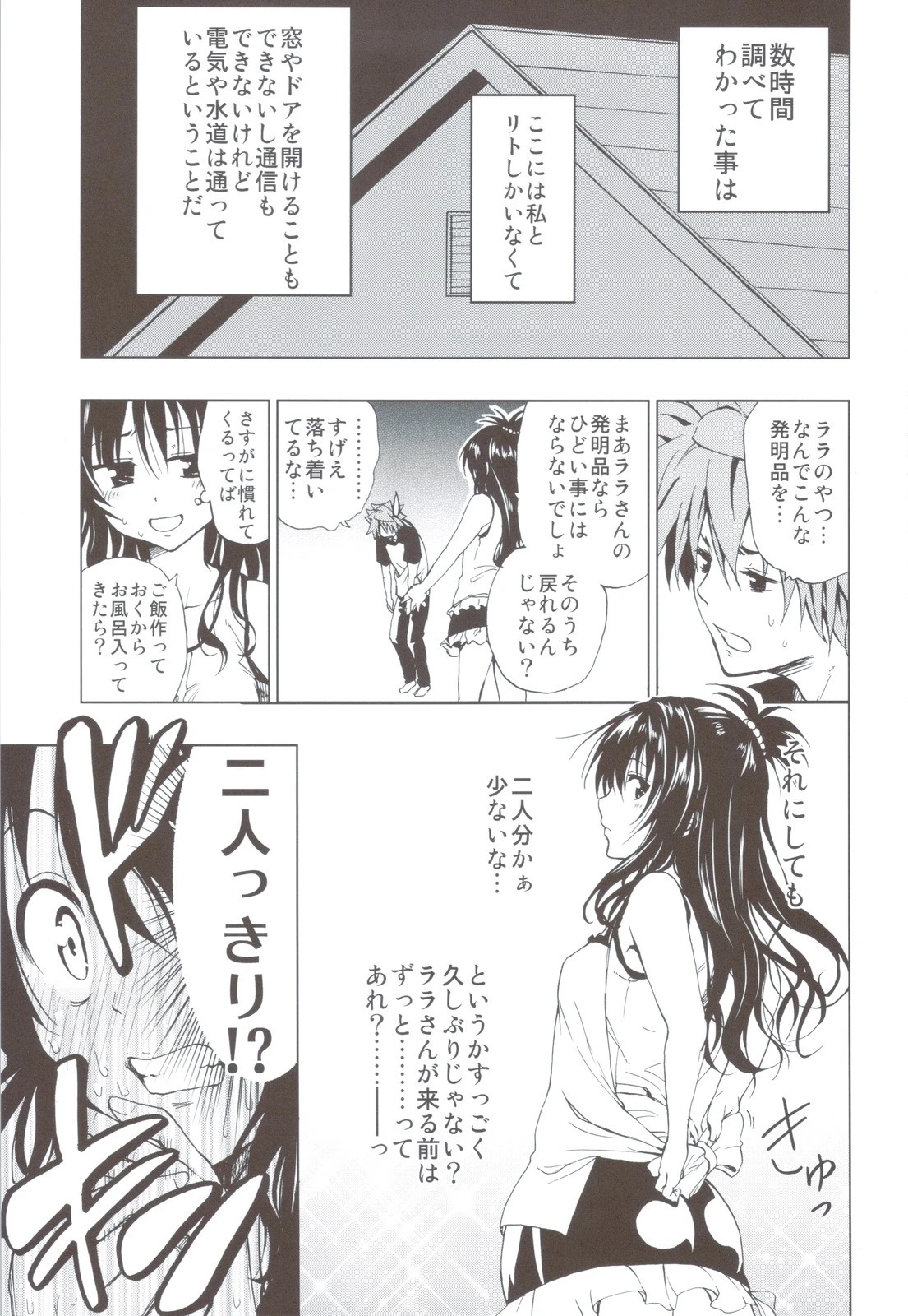 Chou LOVE-Ru Soushuuhen 1 hentai manga picture 102