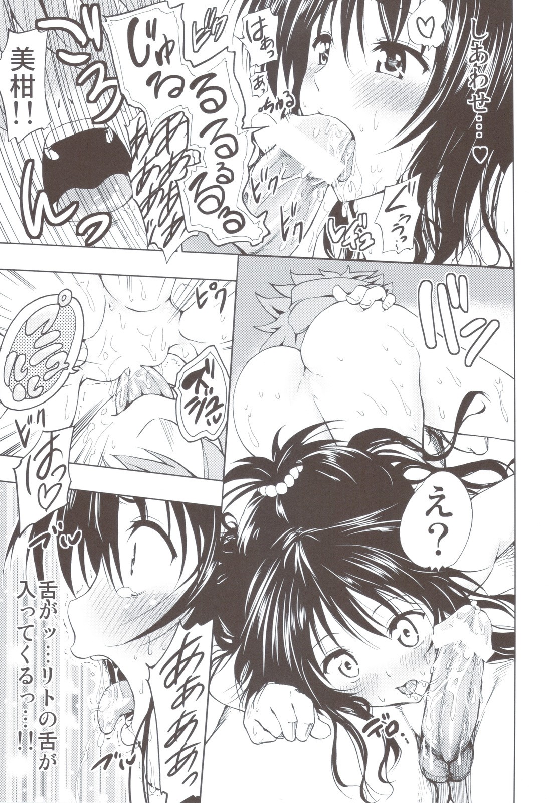 Chou LOVE-Ru Soushuuhen 1 hentai manga picture 112