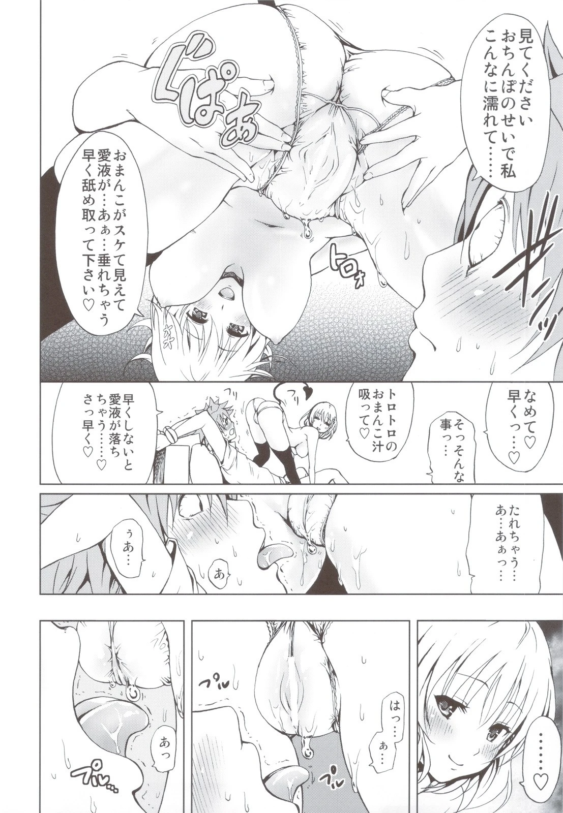 Chou LOVE-Ru Soushuuhen 1 hentai manga picture 13