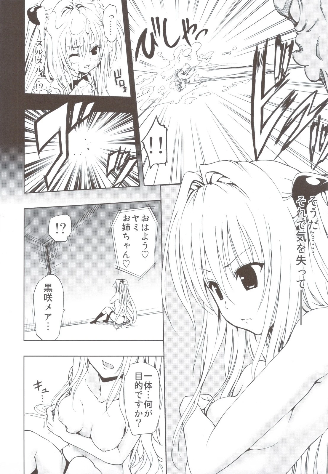 Chou LOVE-Ru Soushuuhen 1 hentai manga picture 41
