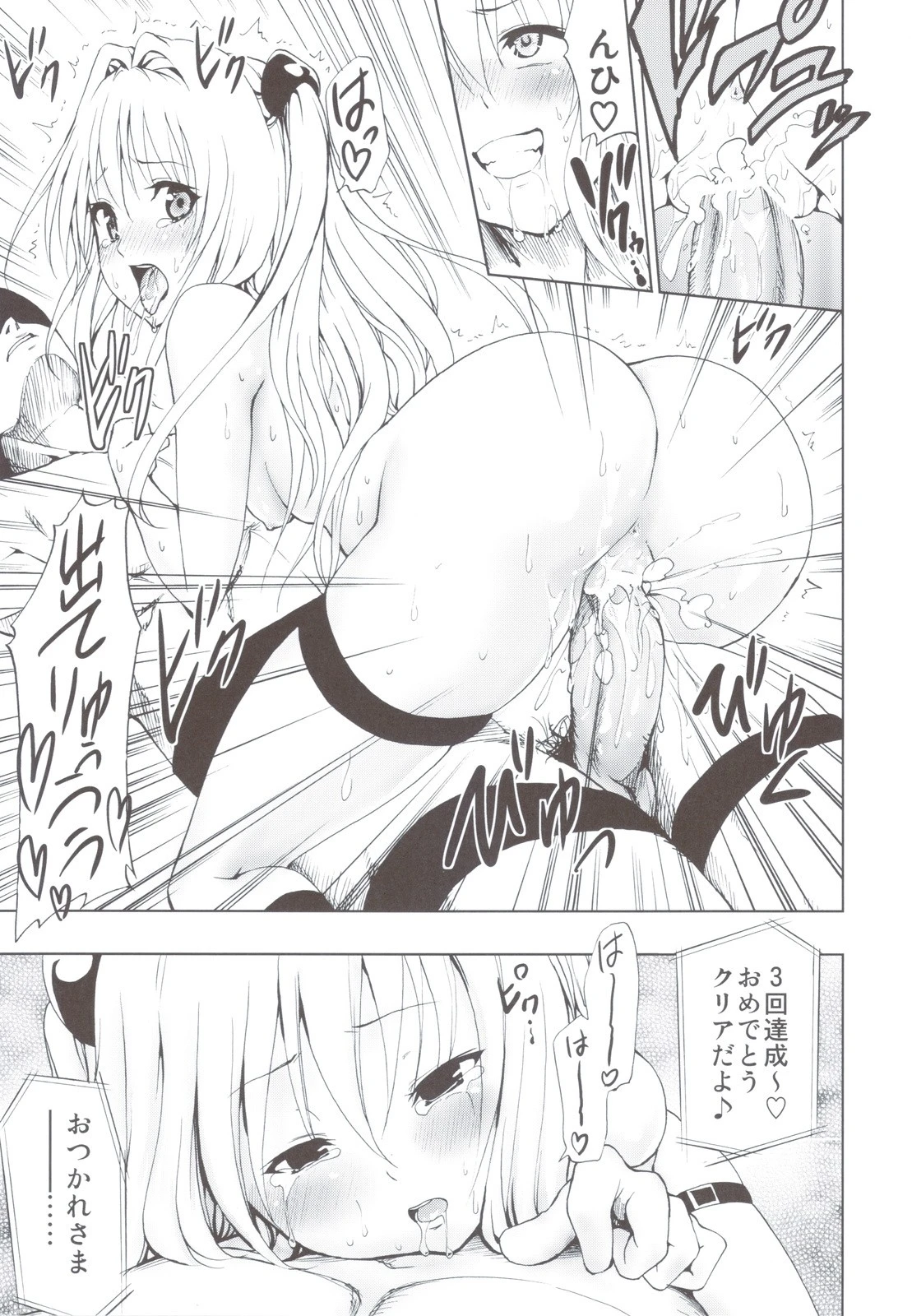 Chou LOVE-Ru Soushuuhen 1 hentai manga picture 56