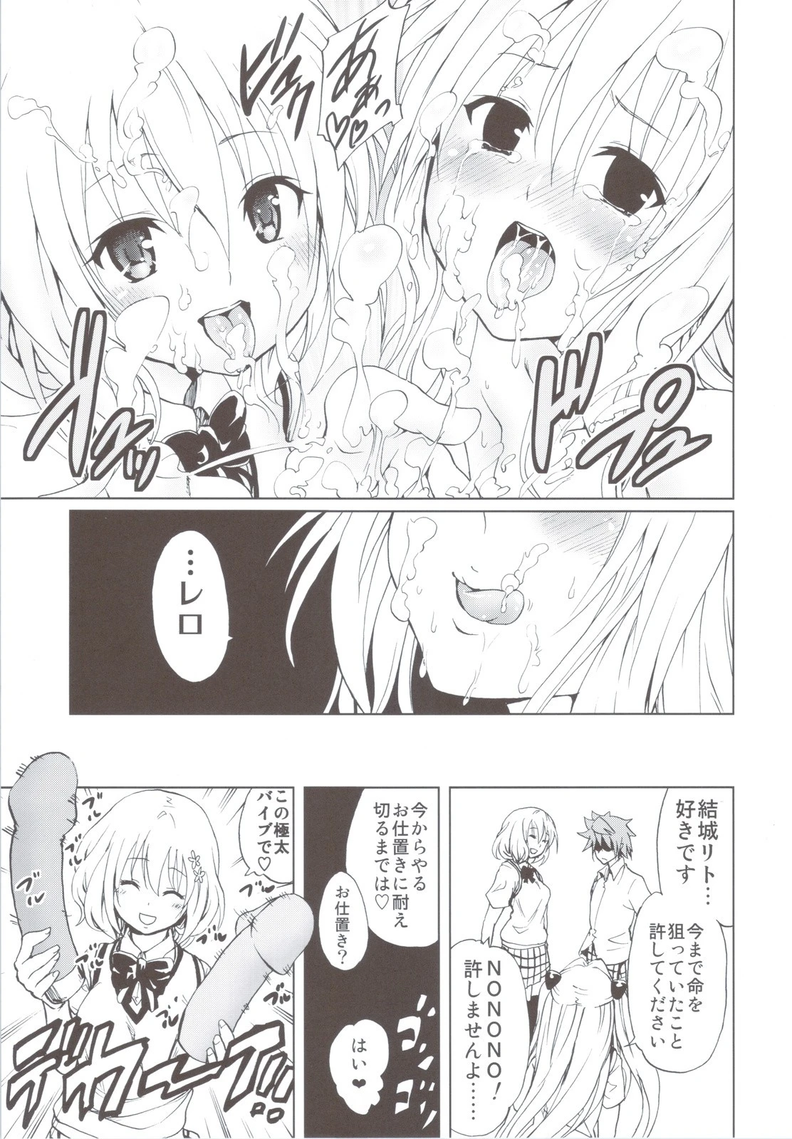 Chou LOVE-Ru Soushuuhen 1 hentai manga picture 62