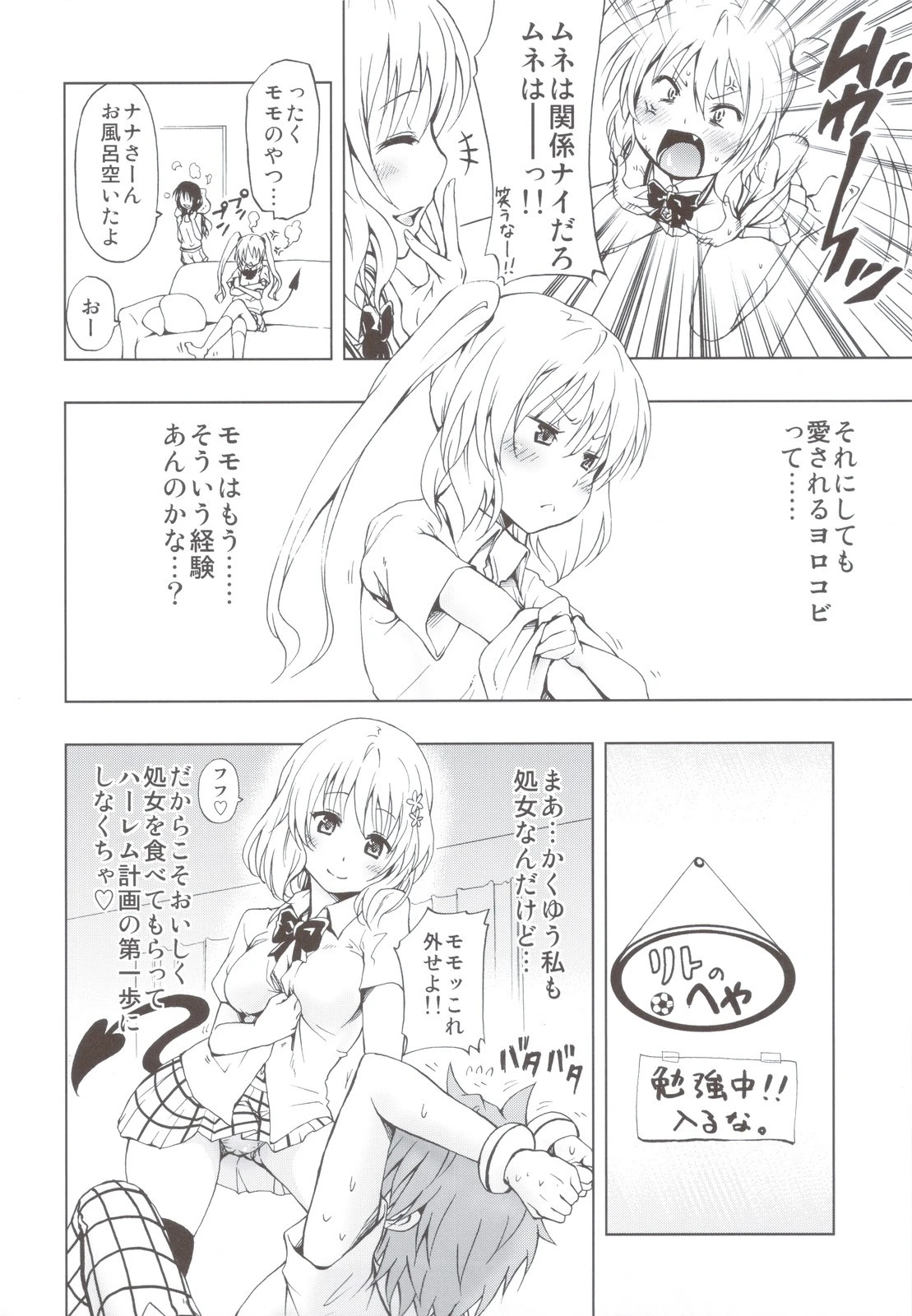 Chou LOVE-Ru Soushuuhen 1 hentai manga picture 7