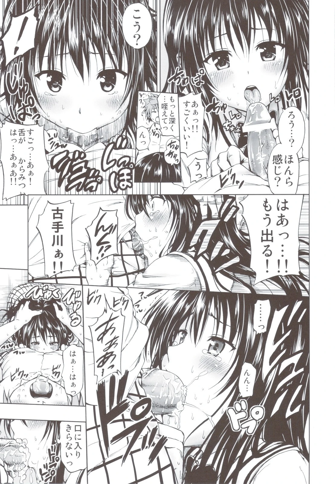 Chou LOVE-Ru Soushuuhen 1 hentai manga picture 74